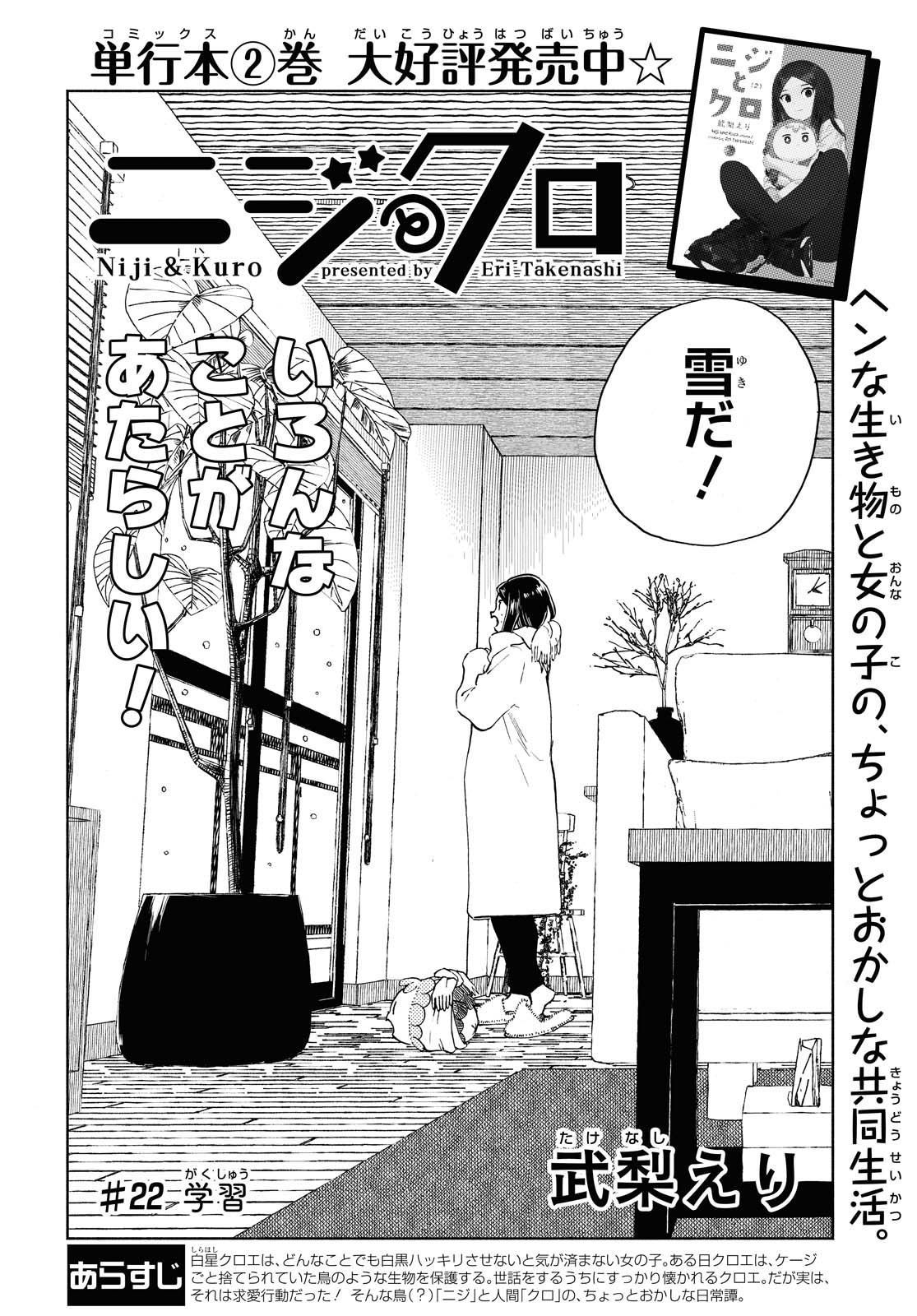 Niji to Kuro Chapter 22 2ページ
