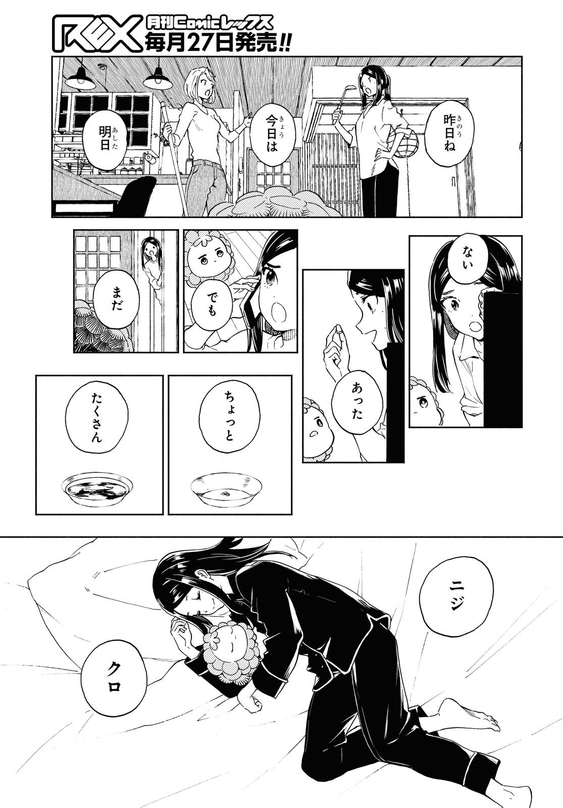 Niji to Kuro Chapter 22 11ページ