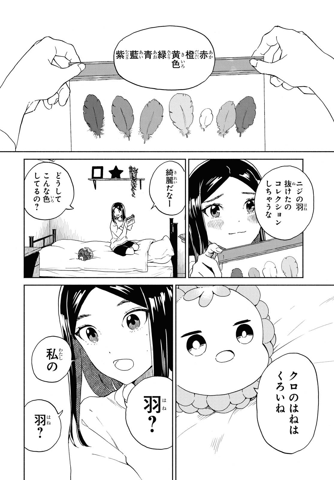 Niji to Kuro Chapter 22 12ページ