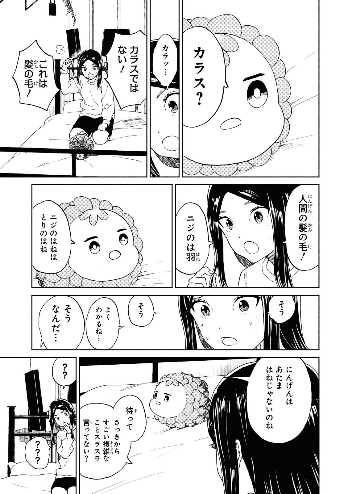 Niji to Kuro Chapter 22 13ページ
