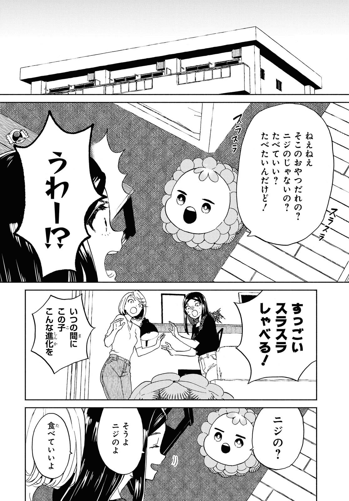 Niji to Kuro Chapter 22 14ページ