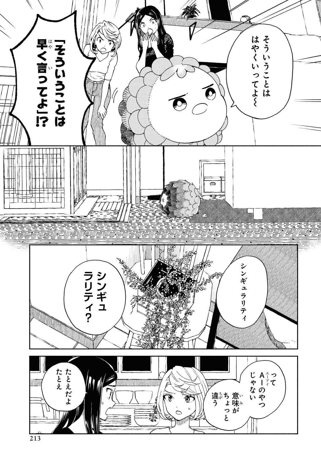 Niji to Kuro Chapter 22 15ページ