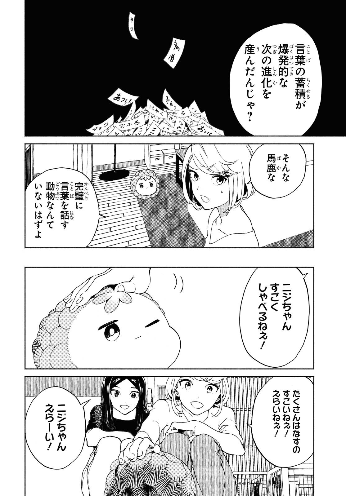 Niji to Kuro Chapter 22 16ページ