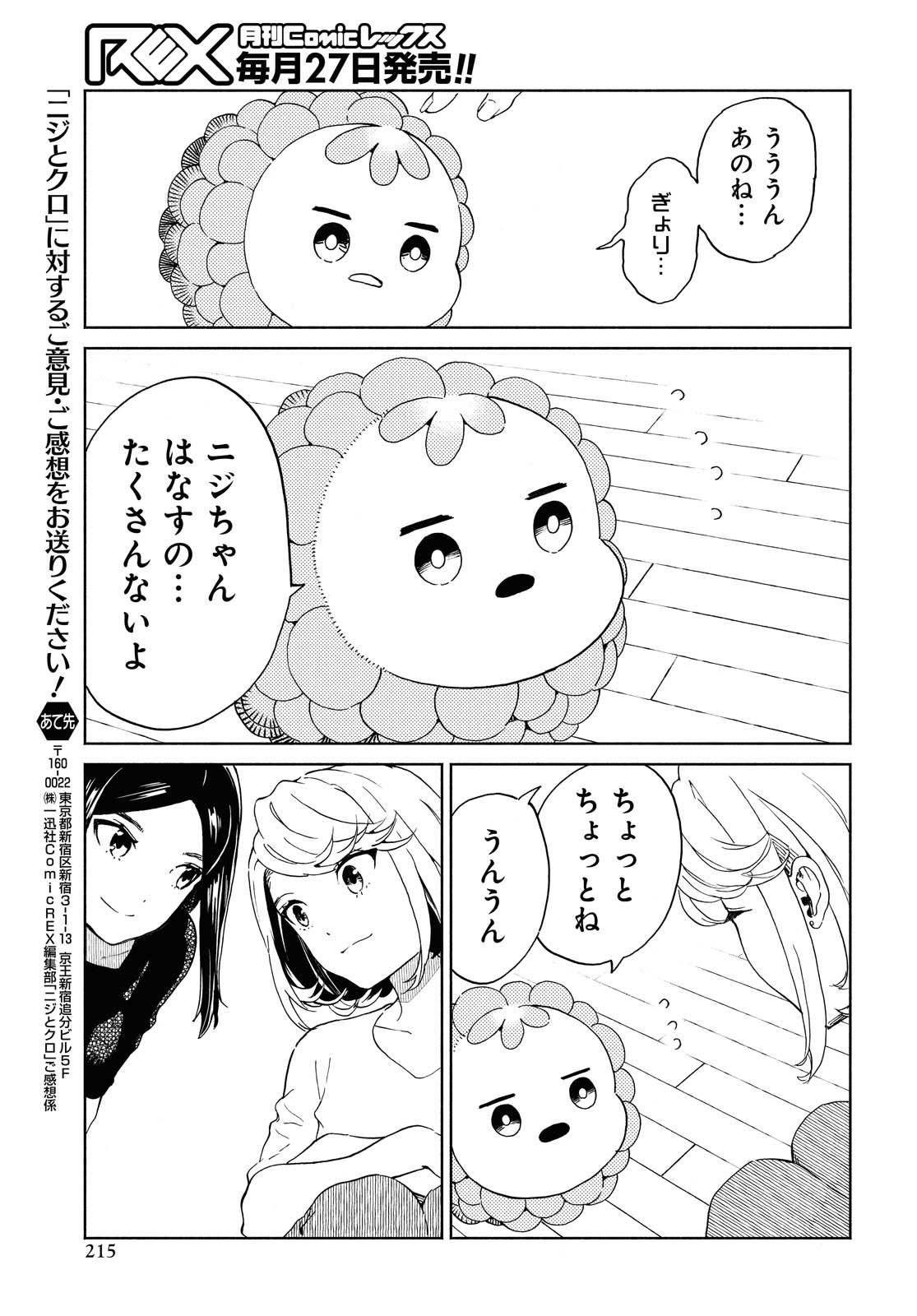 Niji to Kuro Chapter 22 17ページ