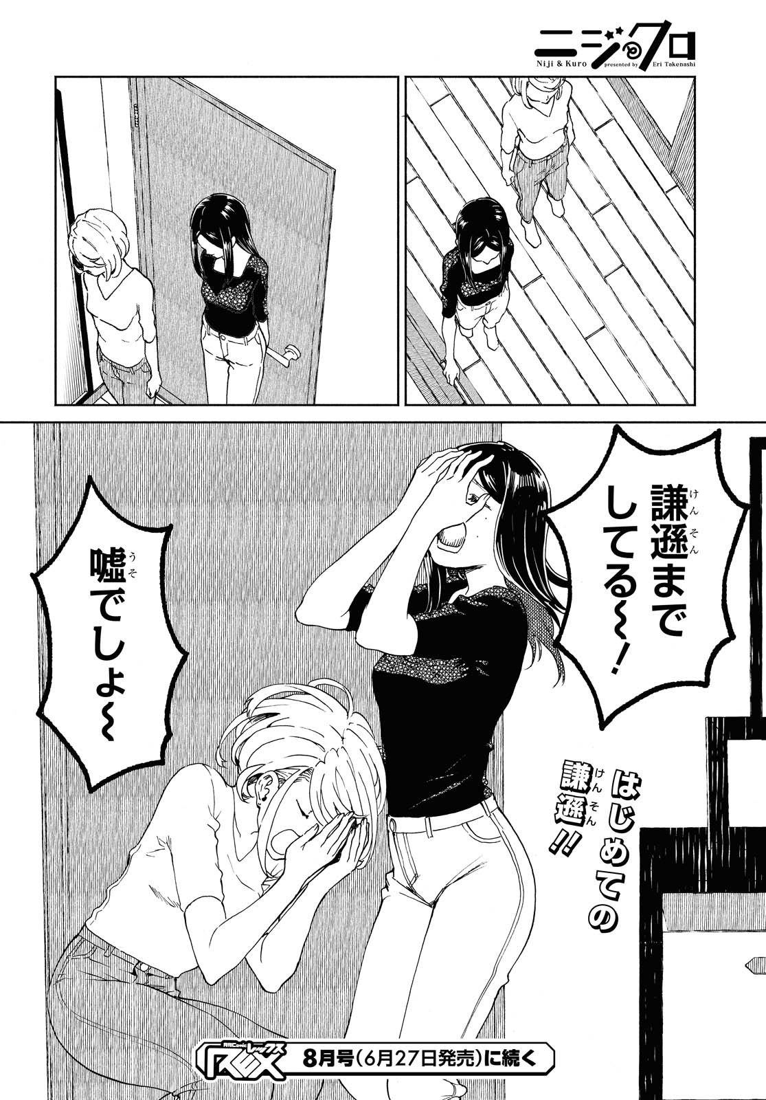 Niji to Kuro Chapter 22 18ページ