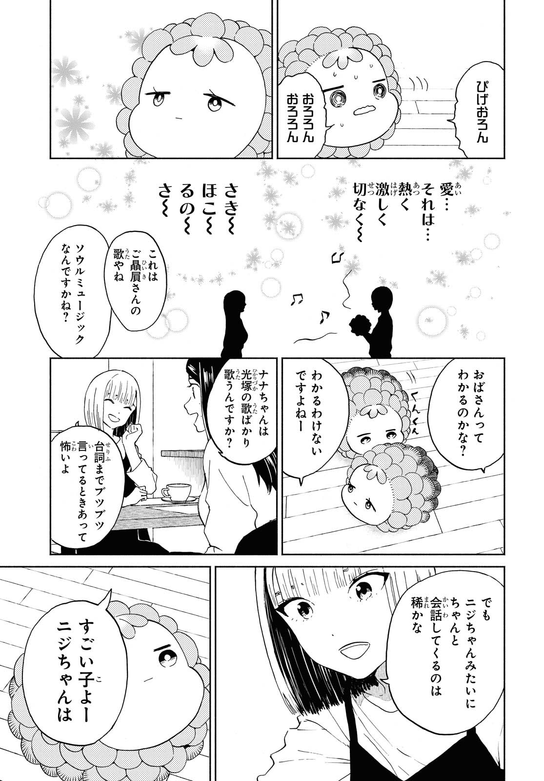 Niji to Kuro Chapter 22 5ページ