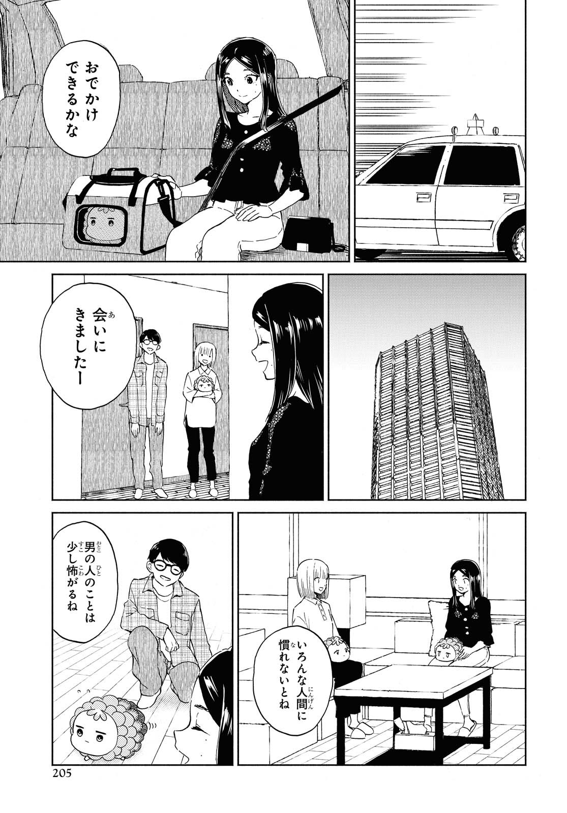 Niji to Kuro Chapter 22 7ページ