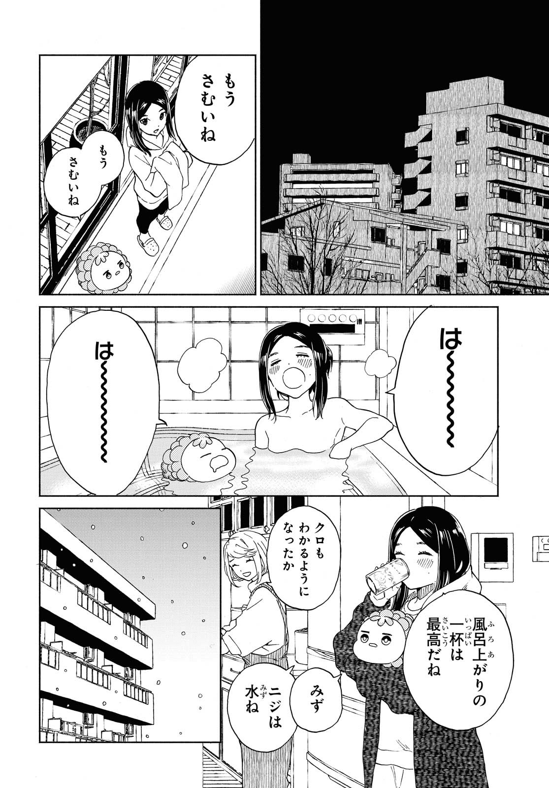 Niji to Kuro Chapter 22 8ページ