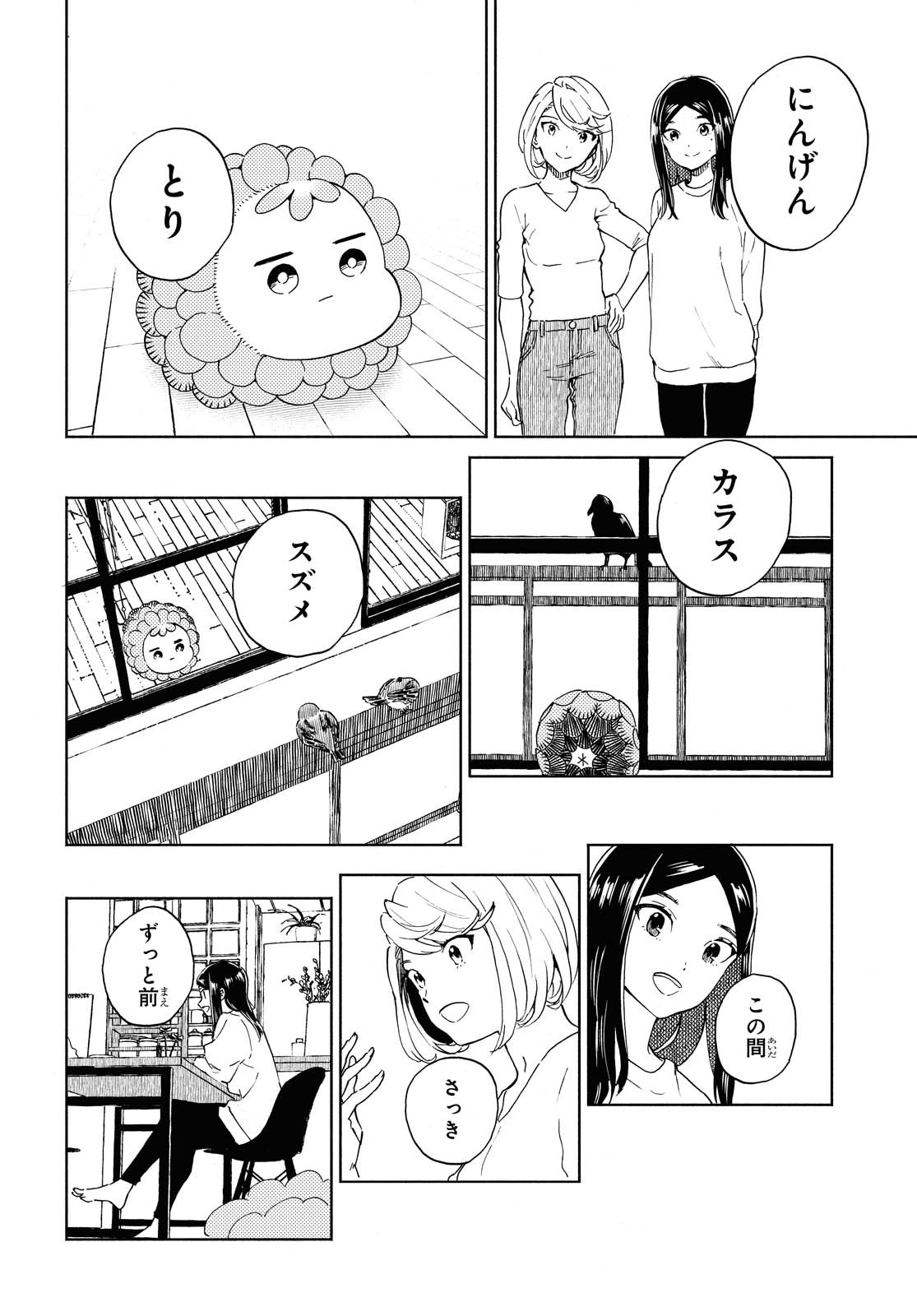 Niji to Kuro Chapter 22 10ページ