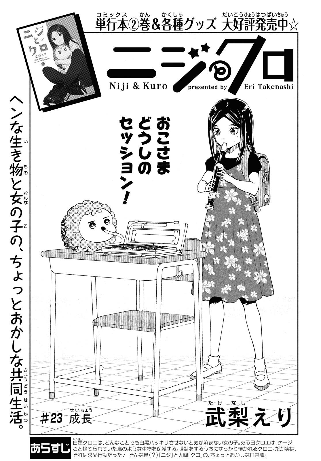 Niji to Kuro Chapter 23 1ページ