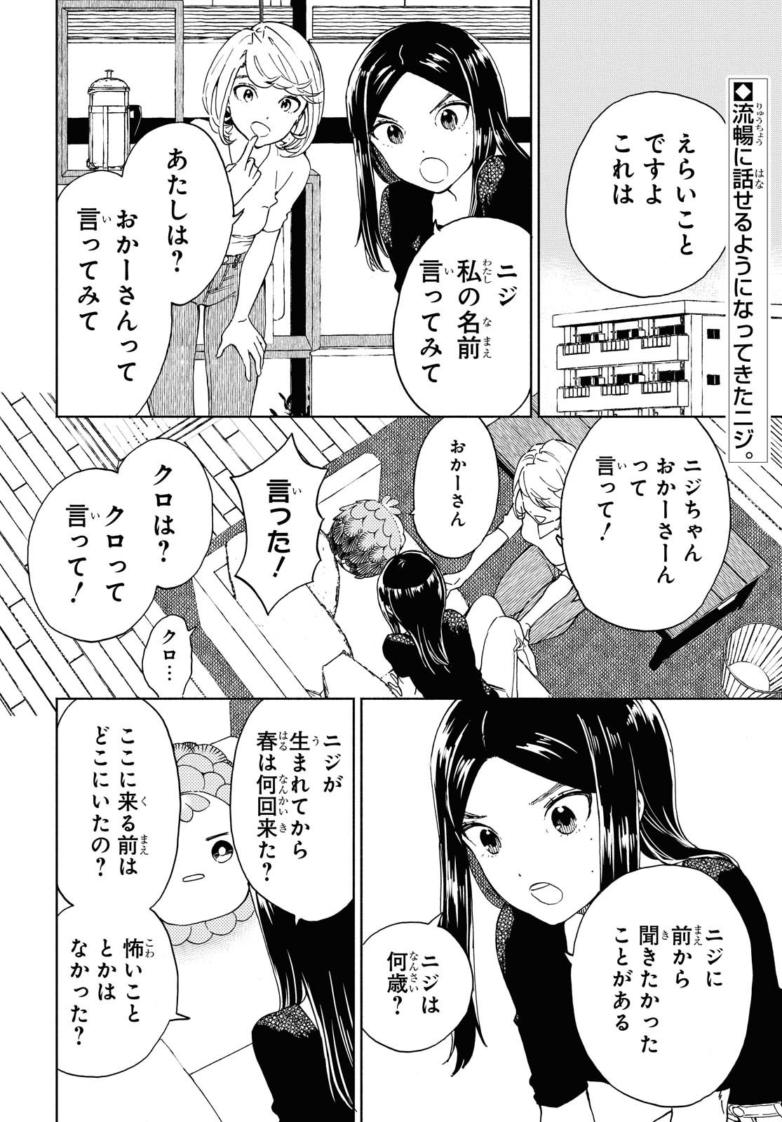 Niji to Kuro Chapter 23 2ページ