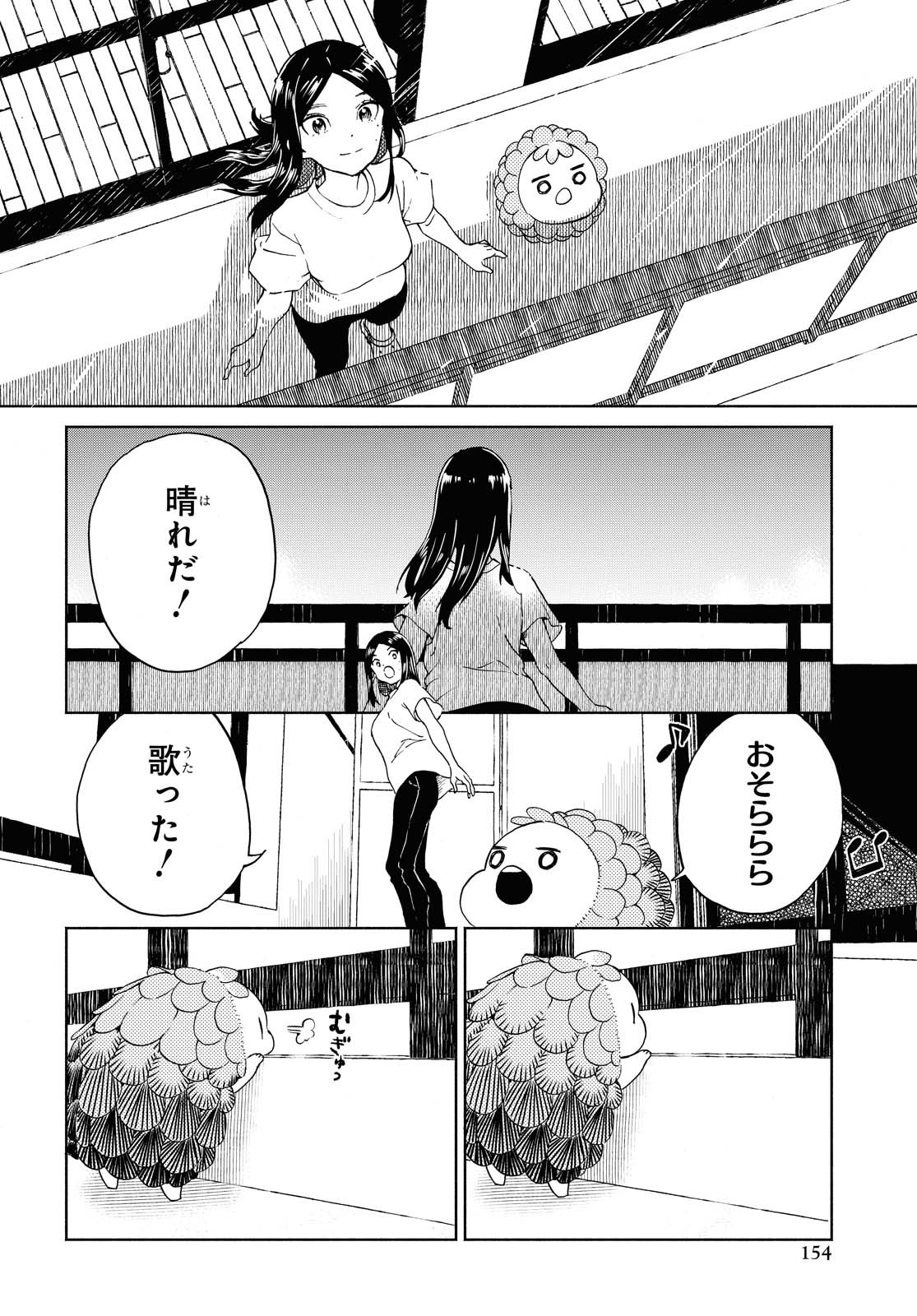 Niji to Kuro Chapter 23 12ページ