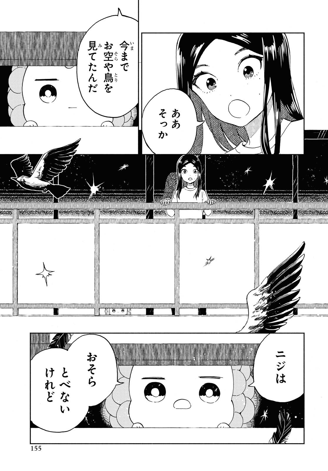 Niji to Kuro Chapter 23 13ページ