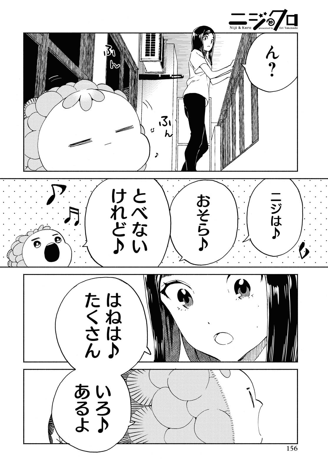 Niji to Kuro Chapter 23 14ページ