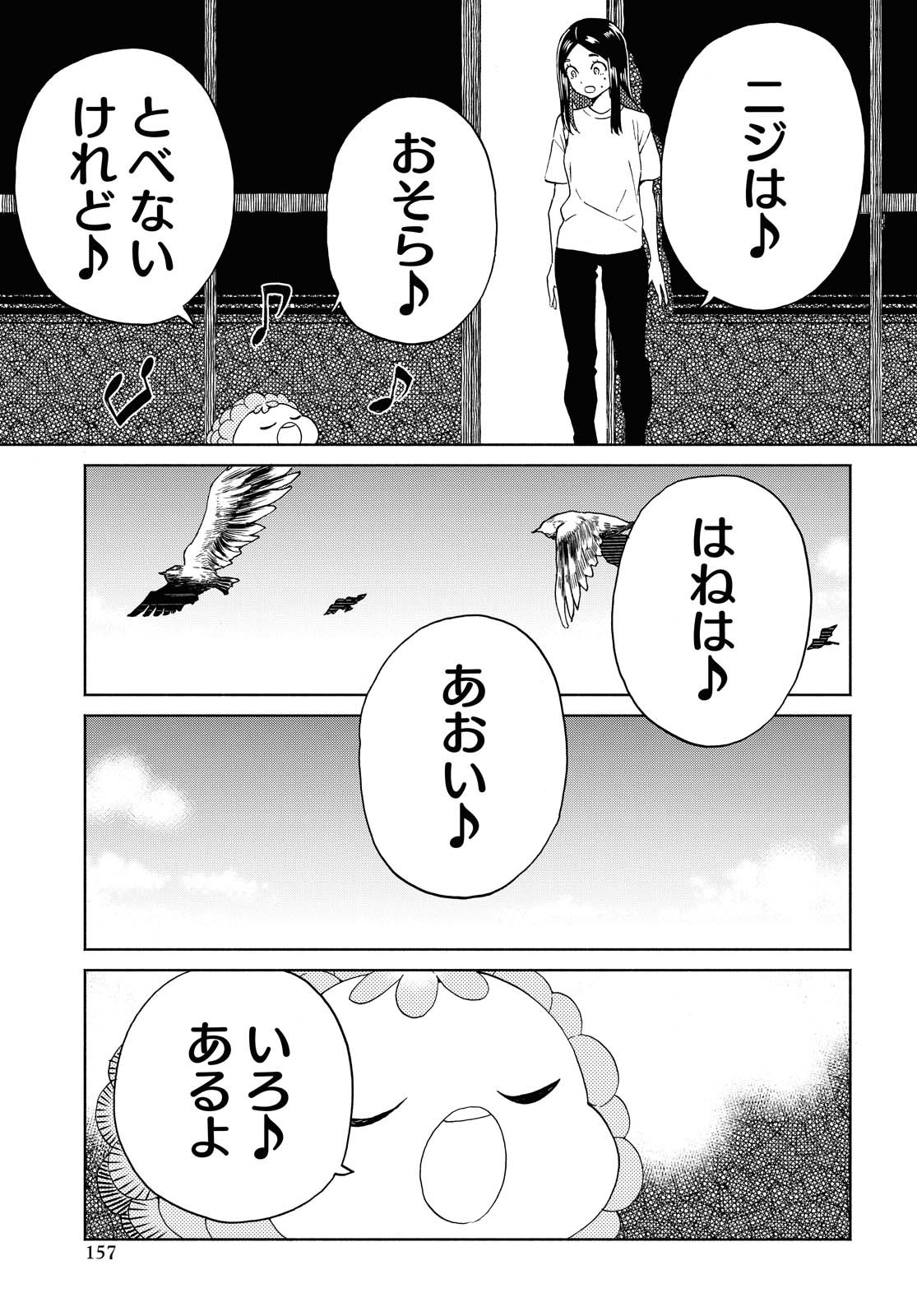 Niji to Kuro Chapter 23 15ページ