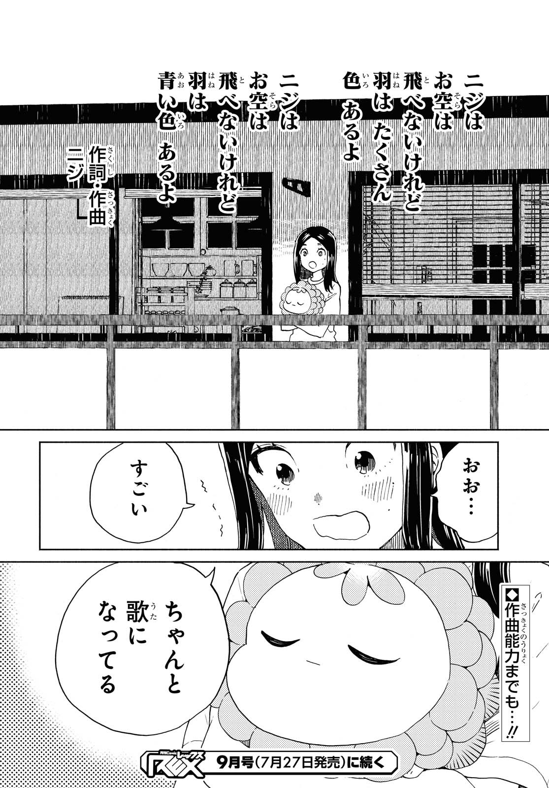 Niji to Kuro Chapter 23 16ページ
