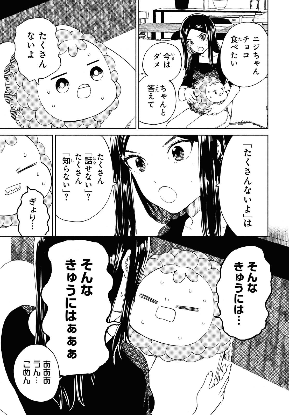 Niji to Kuro Chapter 23 3ページ