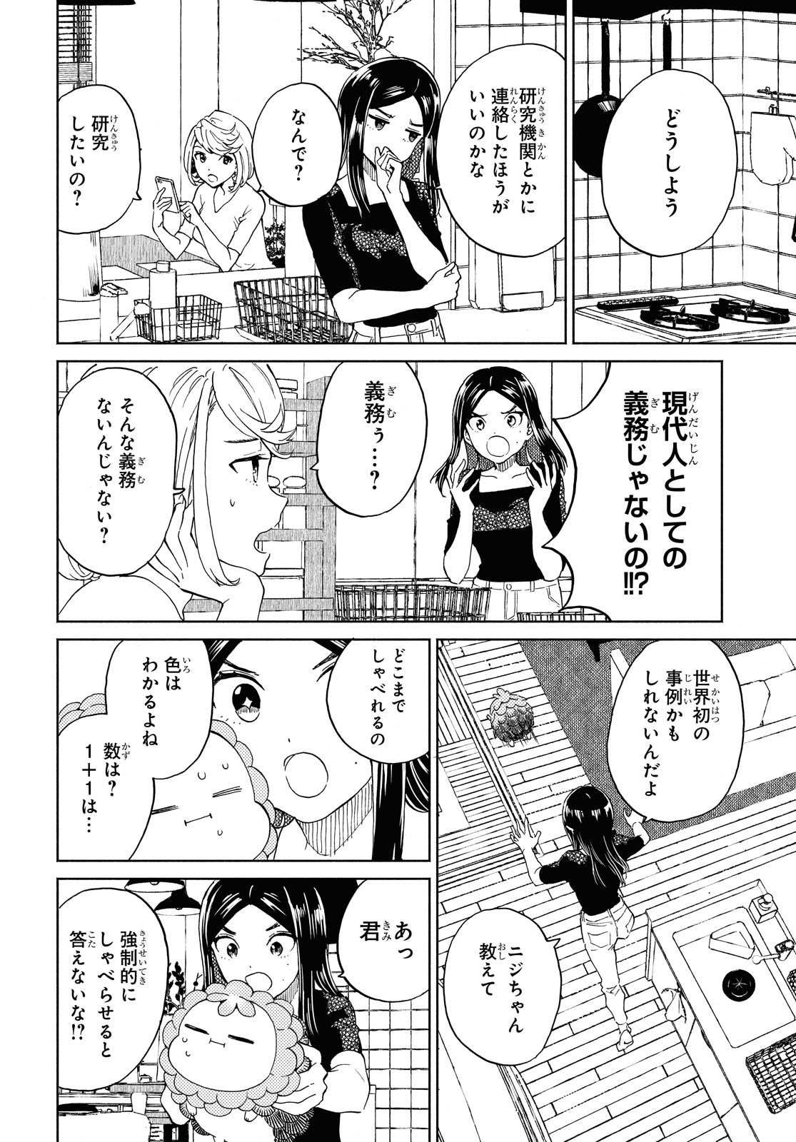 Niji to Kuro Chapter 23 4ページ