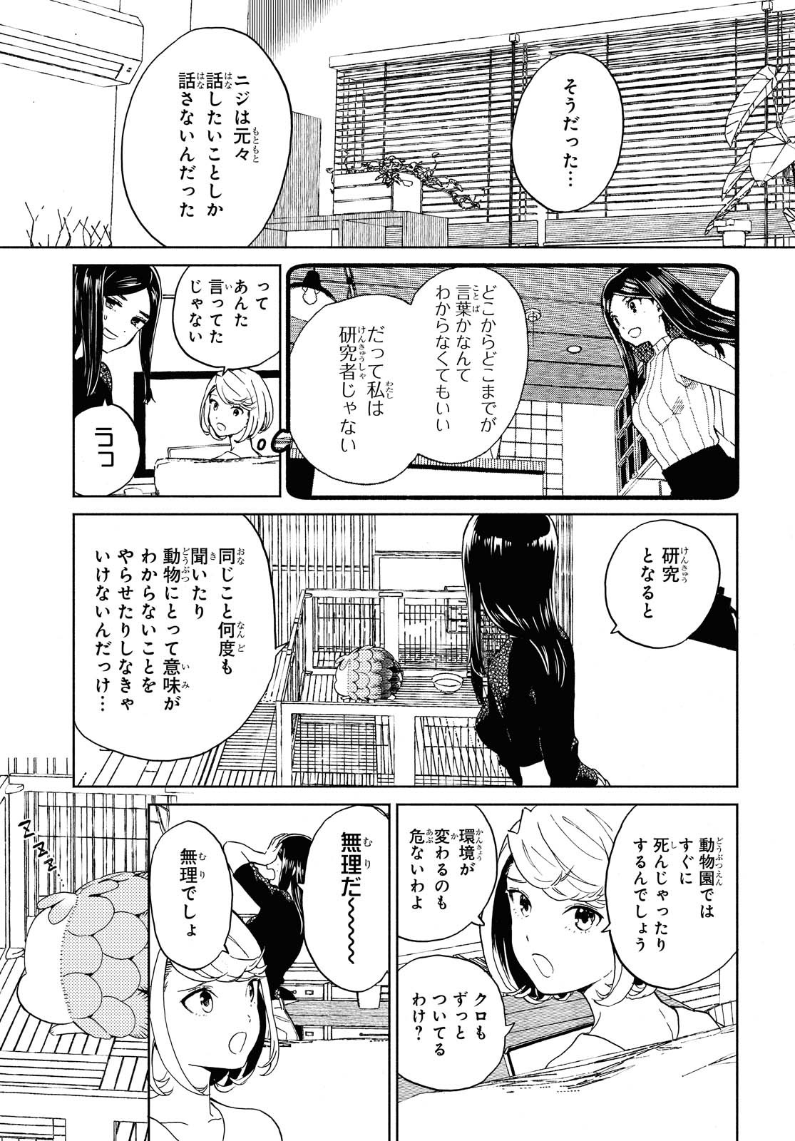Niji to Kuro Chapter 23 5ページ