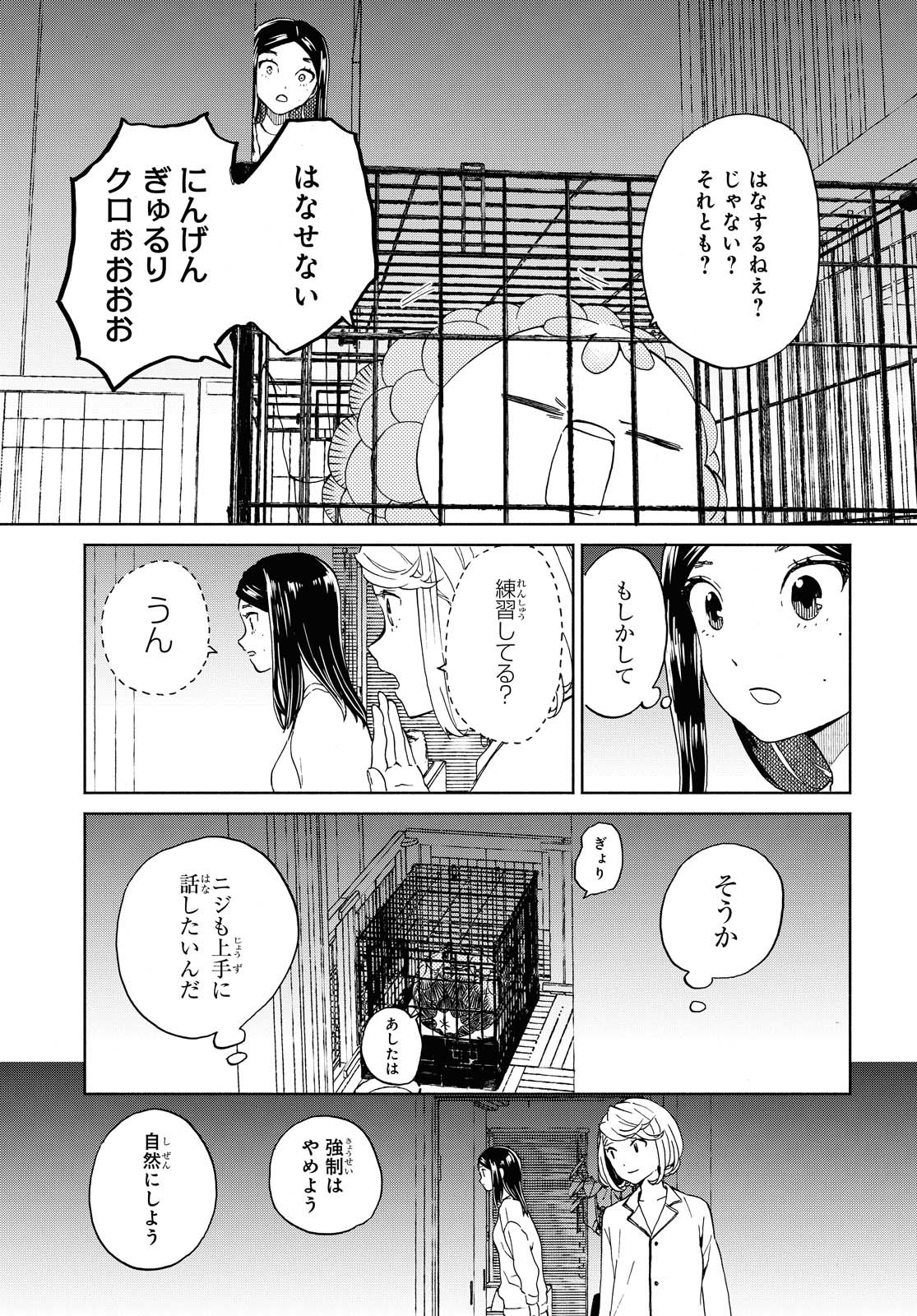 Niji to Kuro Chapter 23 7ページ