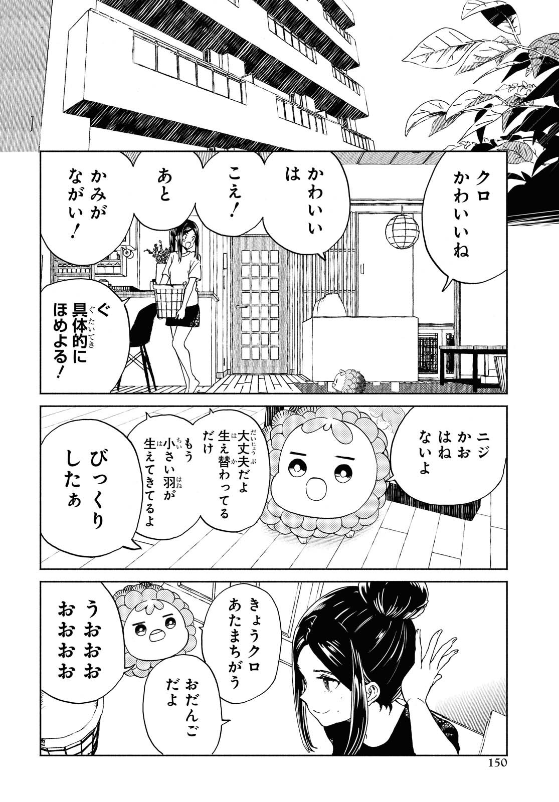Niji to Kuro Chapter 23 8ページ