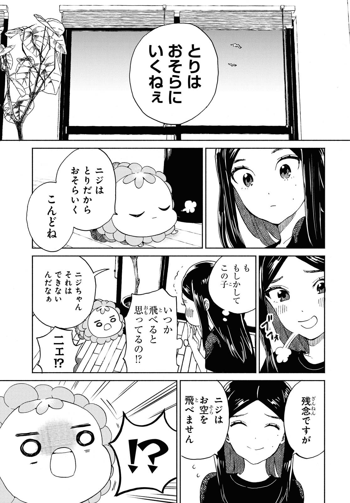 Niji to Kuro Chapter 23 9ページ