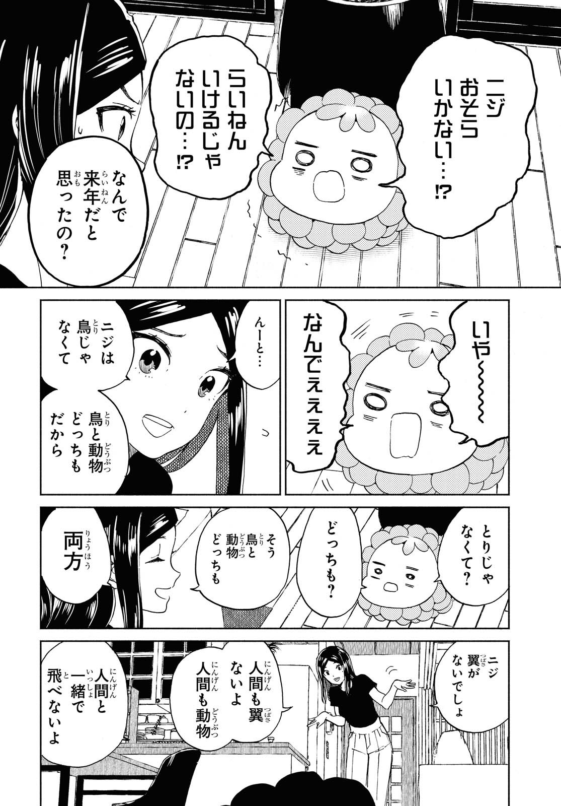 Niji to Kuro Chapter 23 10ページ