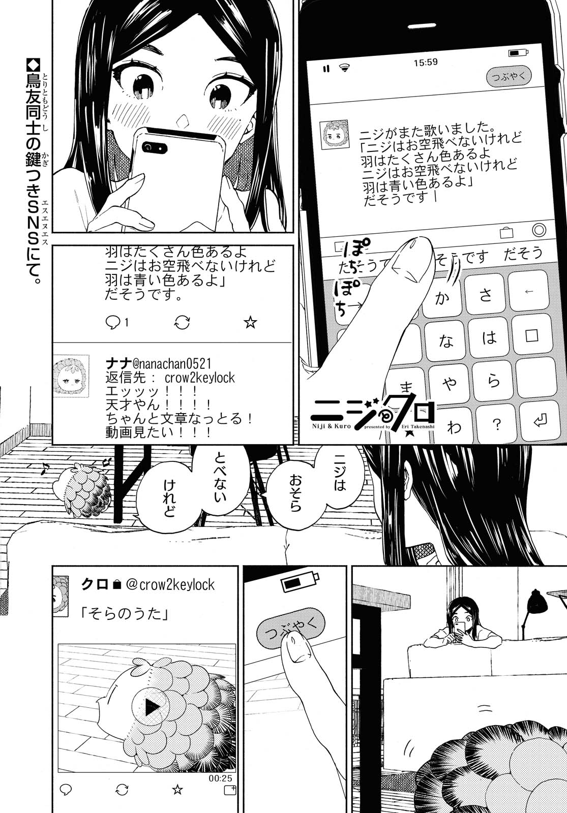 Niji to Kuro Chapter 24 1ページ