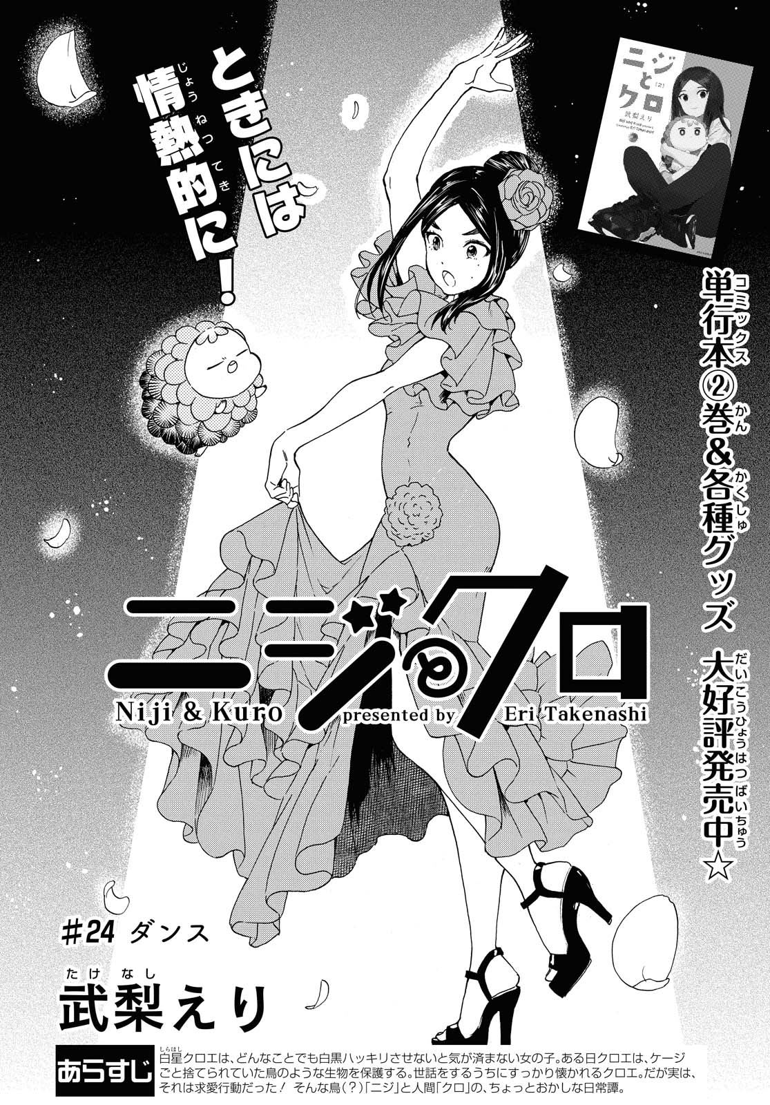 Niji to Kuro Chapter 24 2ページ
