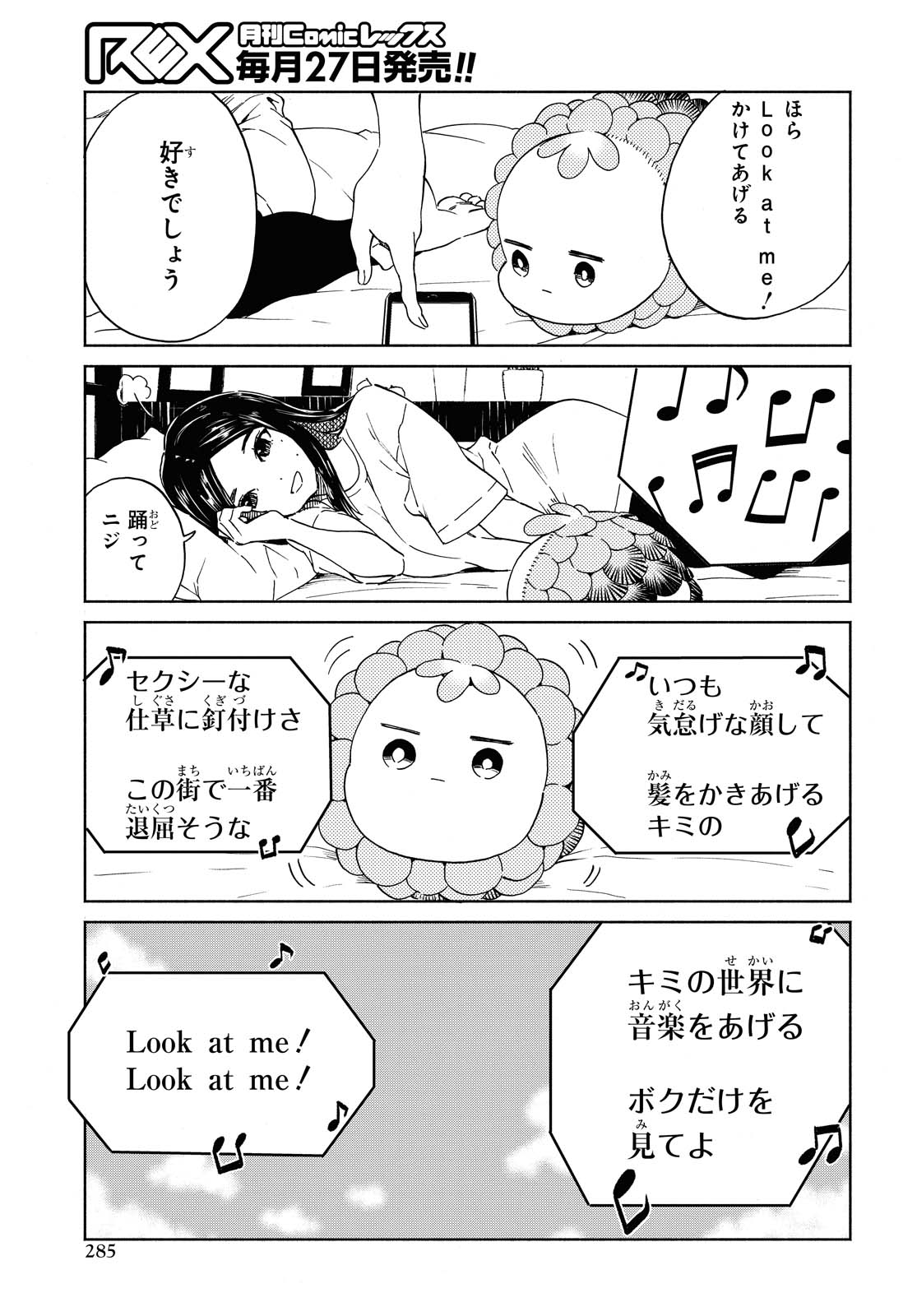 Niji to Kuro Chapter 24 11ページ