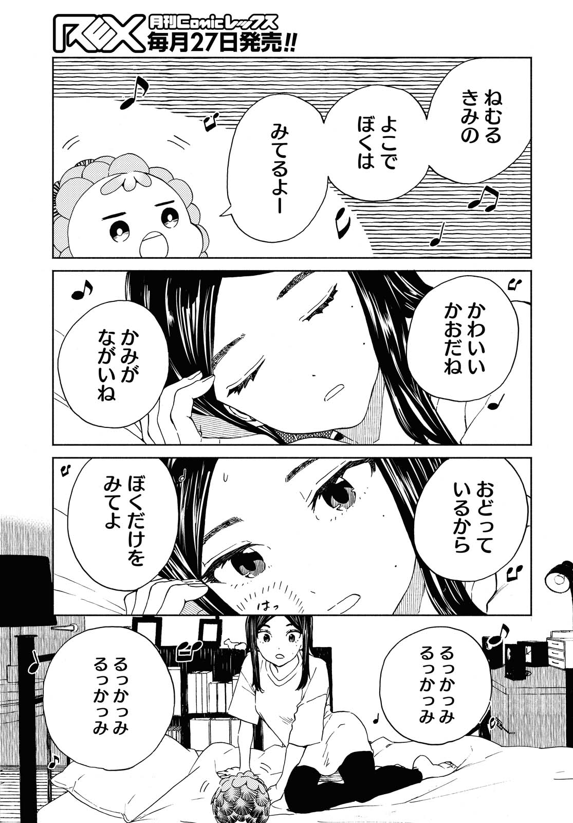 Niji to Kuro Chapter 24 13ページ