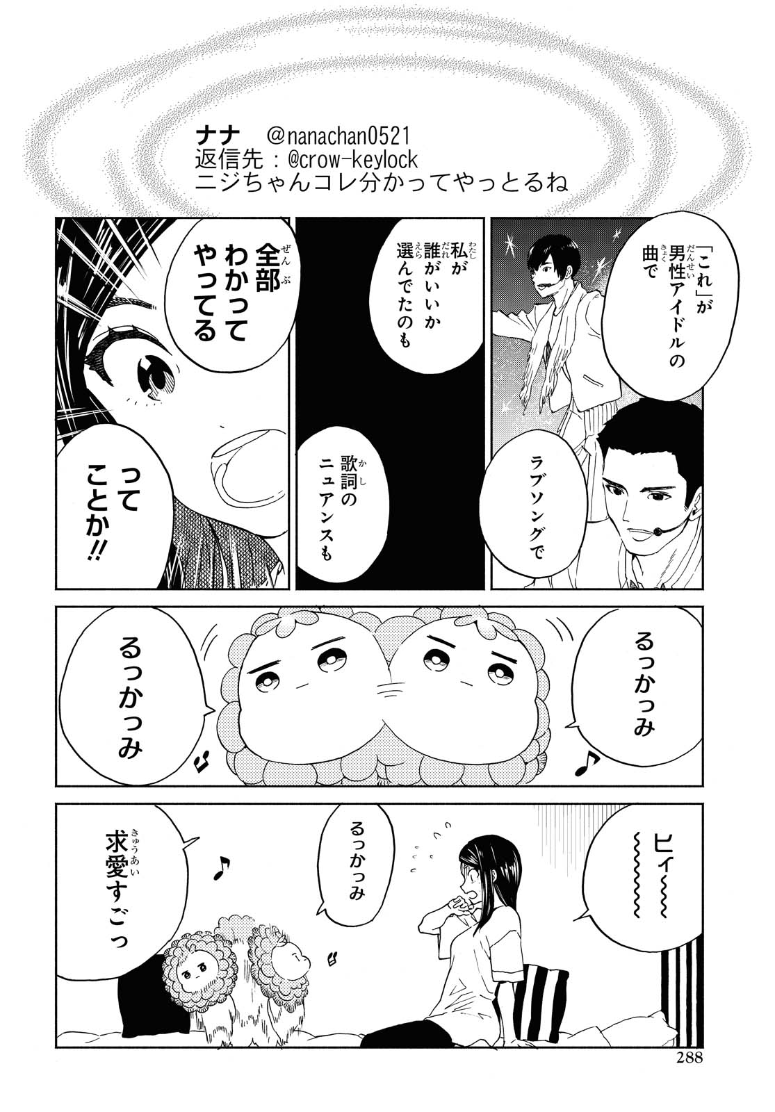 Niji to Kuro Chapter 24 14ページ
