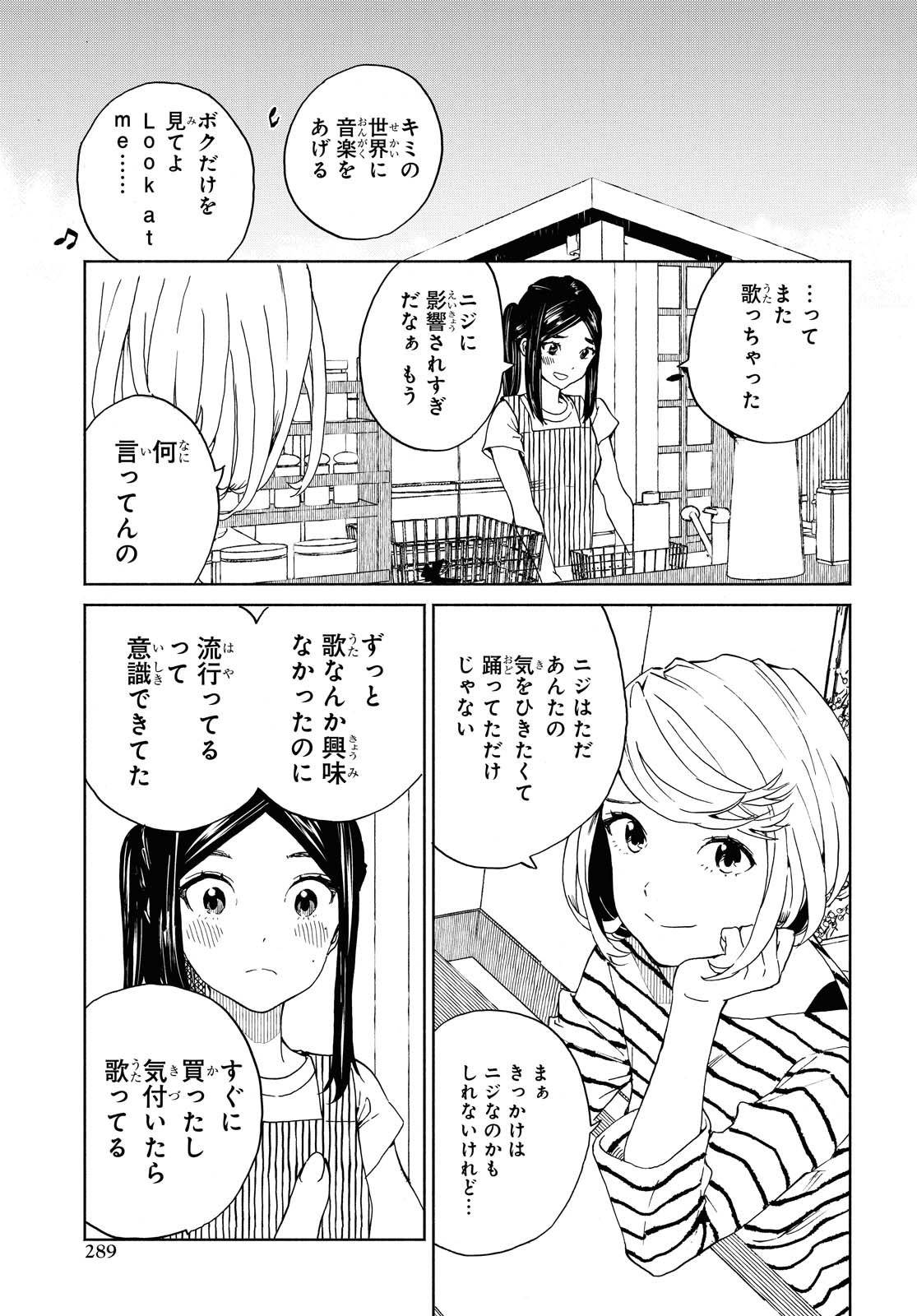 Niji to Kuro Chapter 24 15ページ