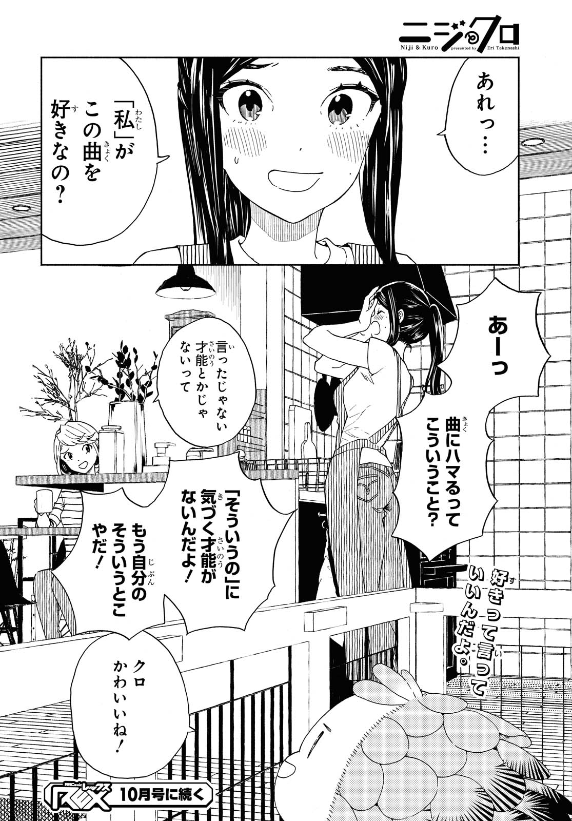 Niji to Kuro Chapter 24 16ページ