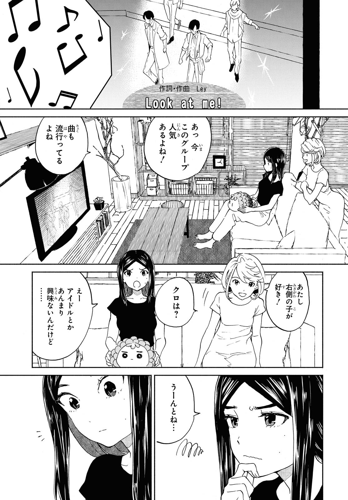 Niji to Kuro Chapter 24 3ページ