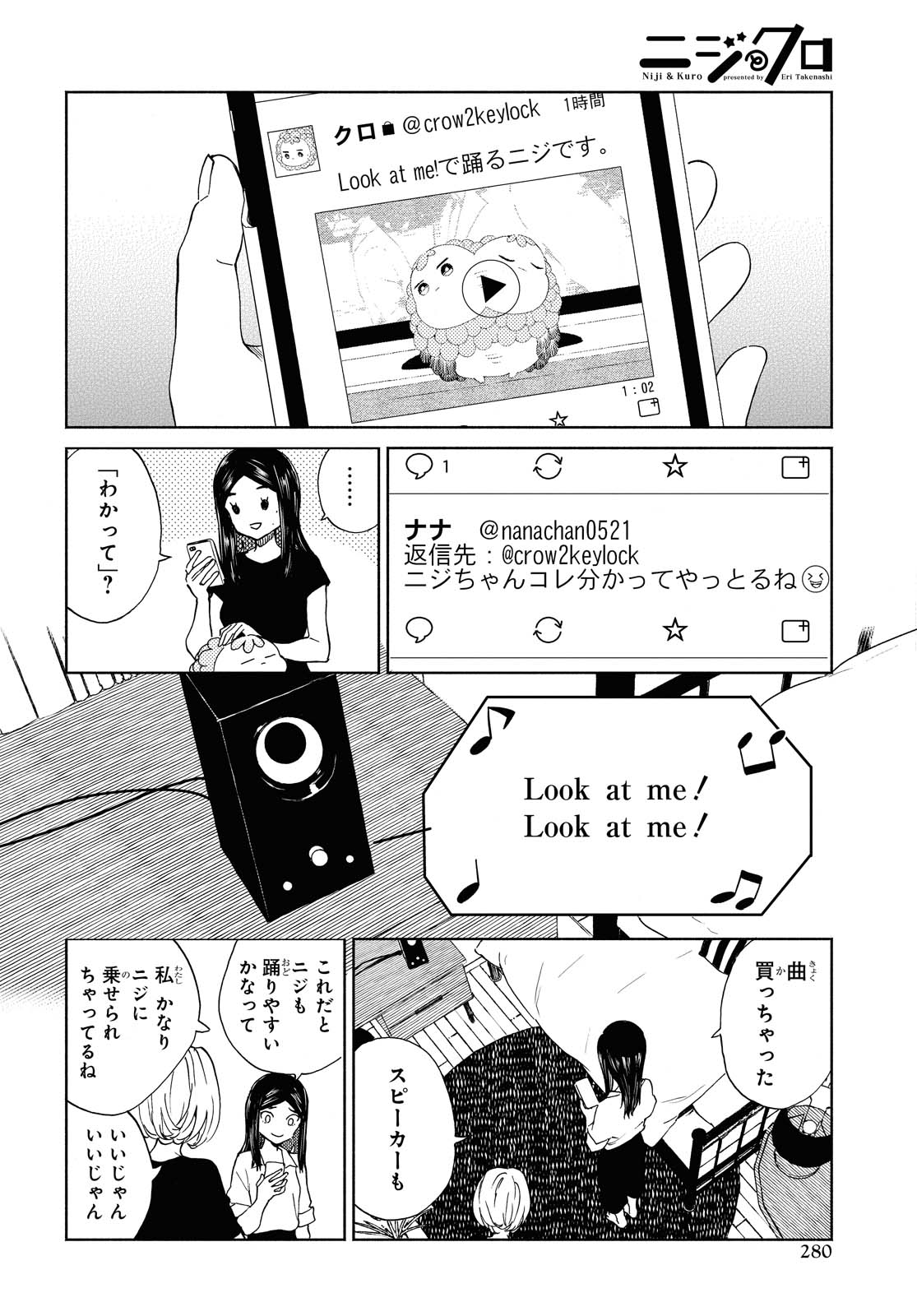 Niji to Kuro Chapter 24 6ページ