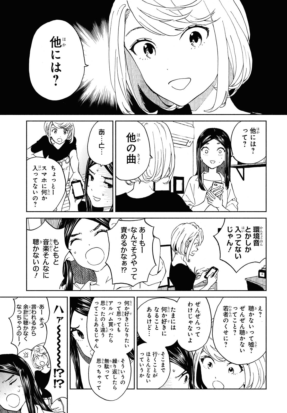 Niji to Kuro Chapter 24 7ページ