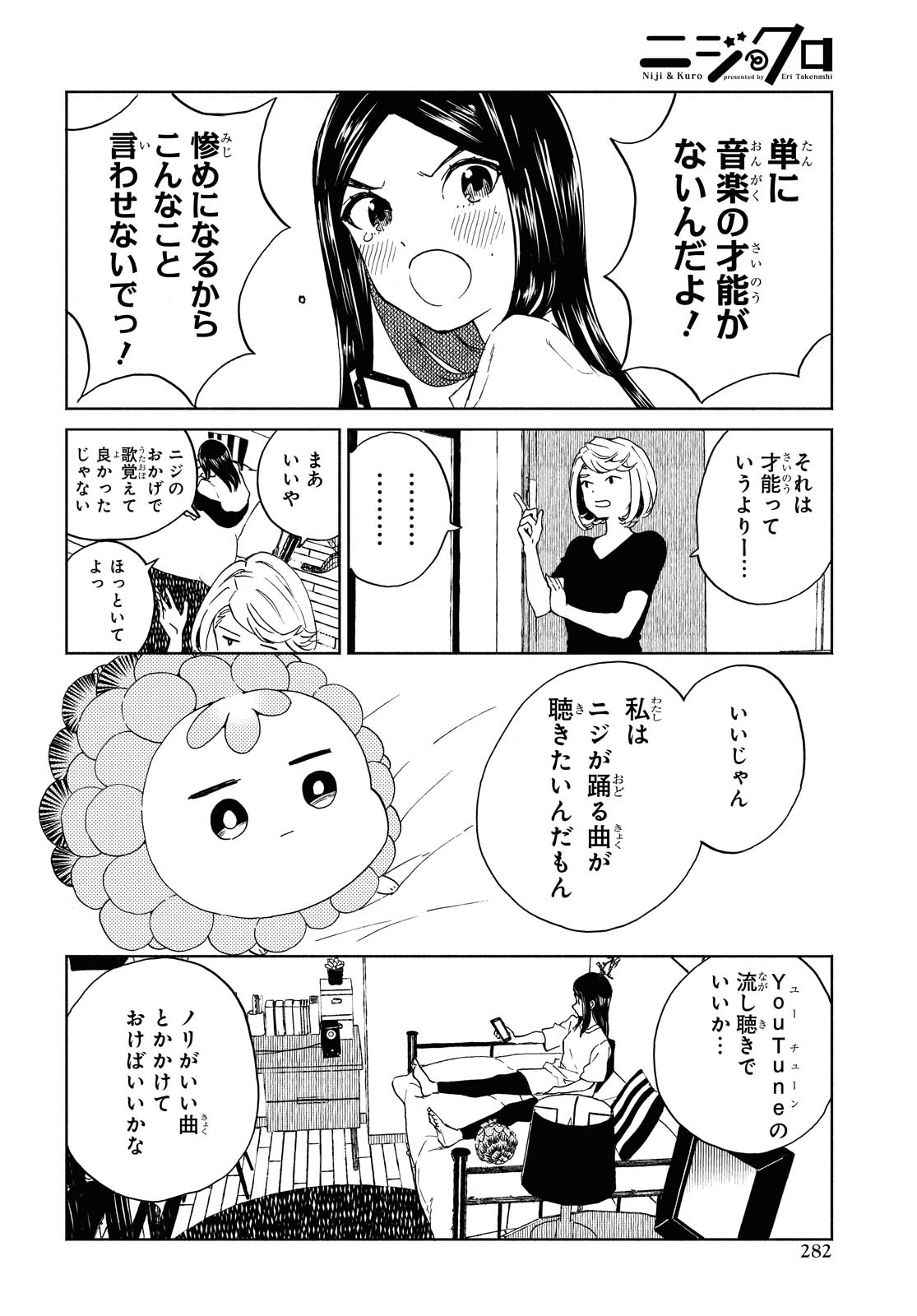Niji to Kuro Chapter 24 8ページ