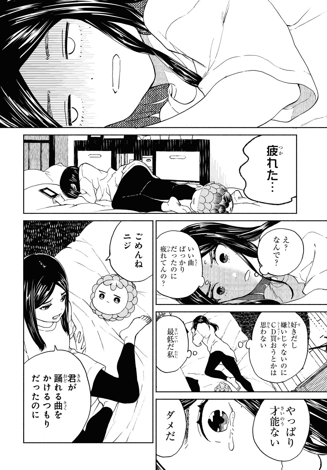 Niji to Kuro Chapter 24 10ページ