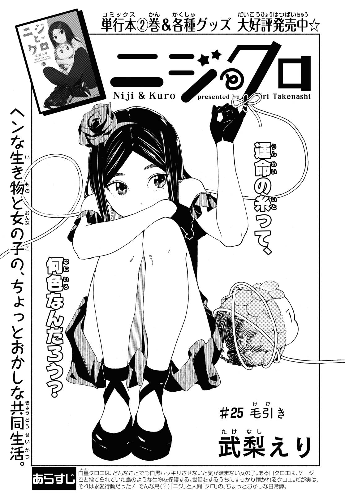 Niji to Kuro Chapter 25 1ページ