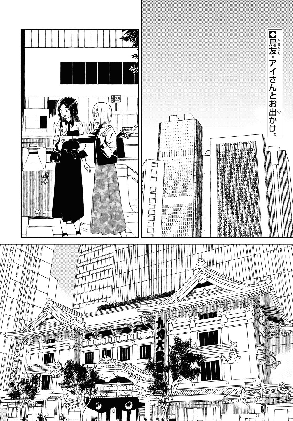 Niji to Kuro Chapter 25 2ページ