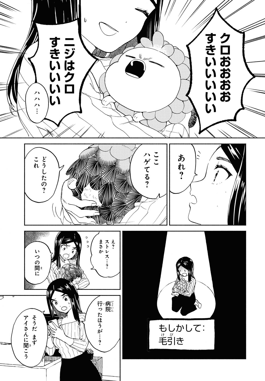 Niji to Kuro Chapter 25 11ページ