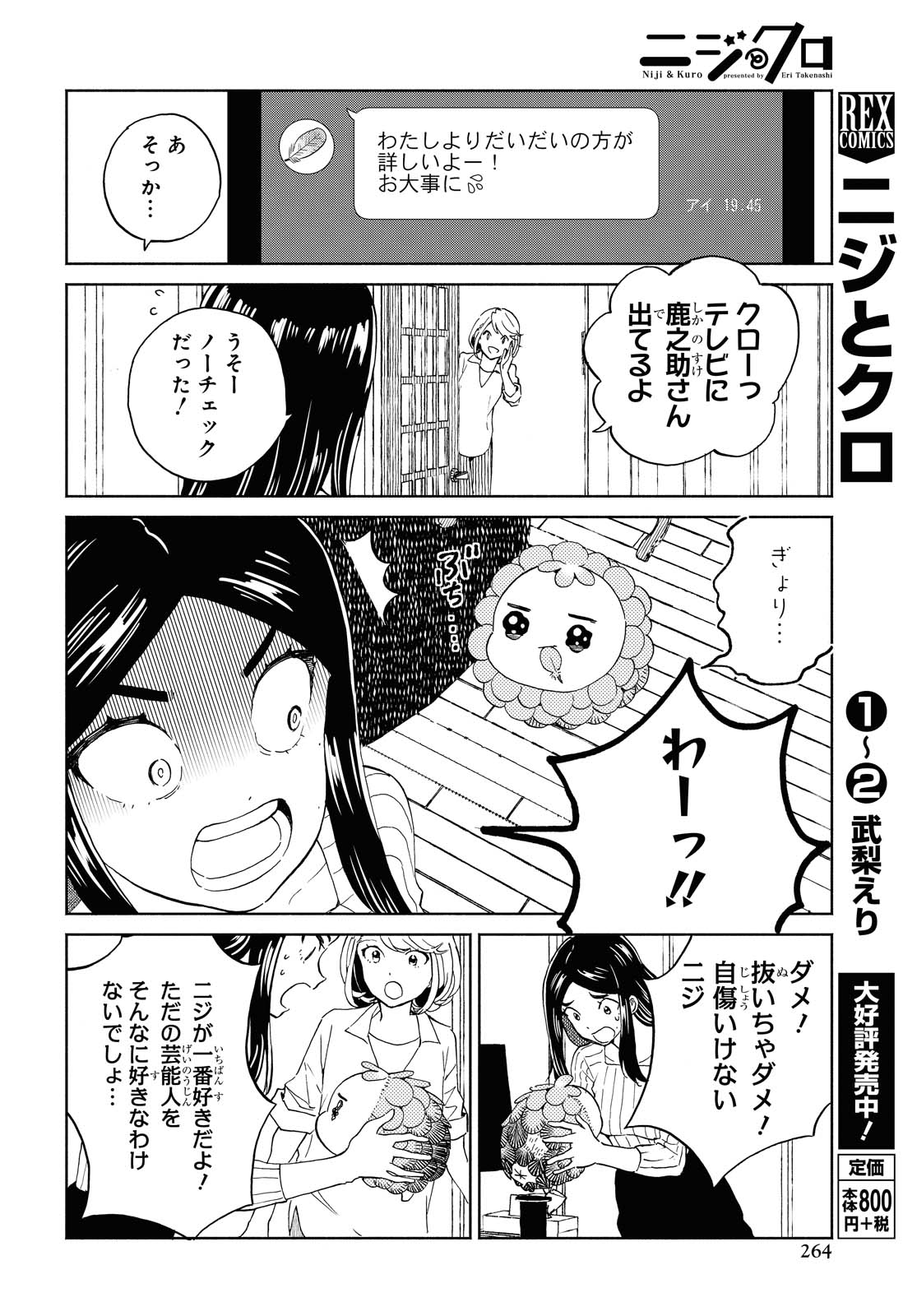 Niji to Kuro Chapter 25 12ページ
