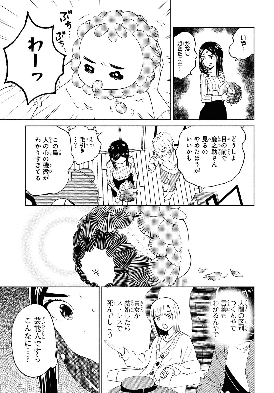 Niji to Kuro Chapter 25 13ページ