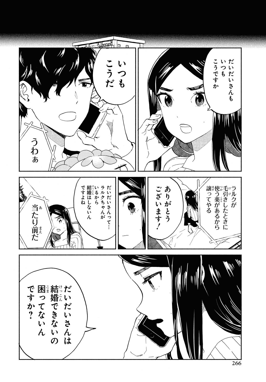 Niji to Kuro Chapter 25 14ページ