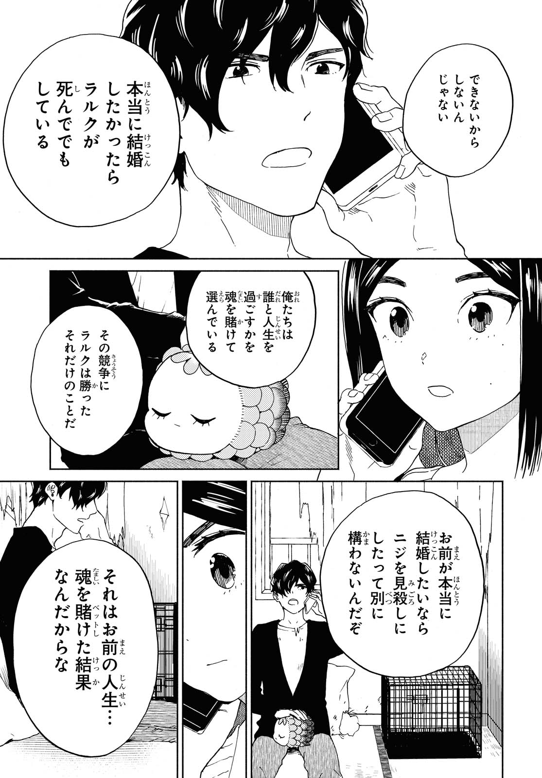 Niji to Kuro Chapter 25 15ページ