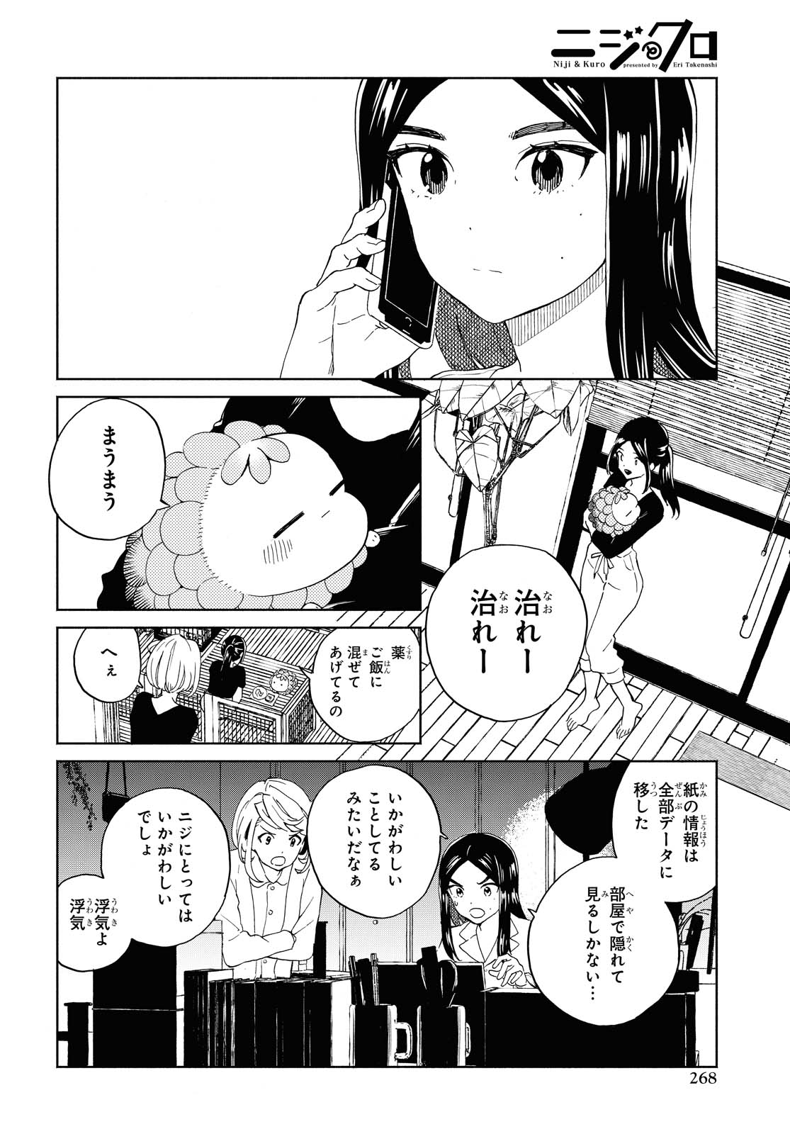 Niji to Kuro Chapter 25 16ページ