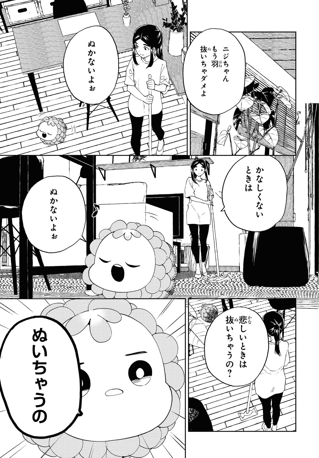 Niji to Kuro Chapter 25 17ページ