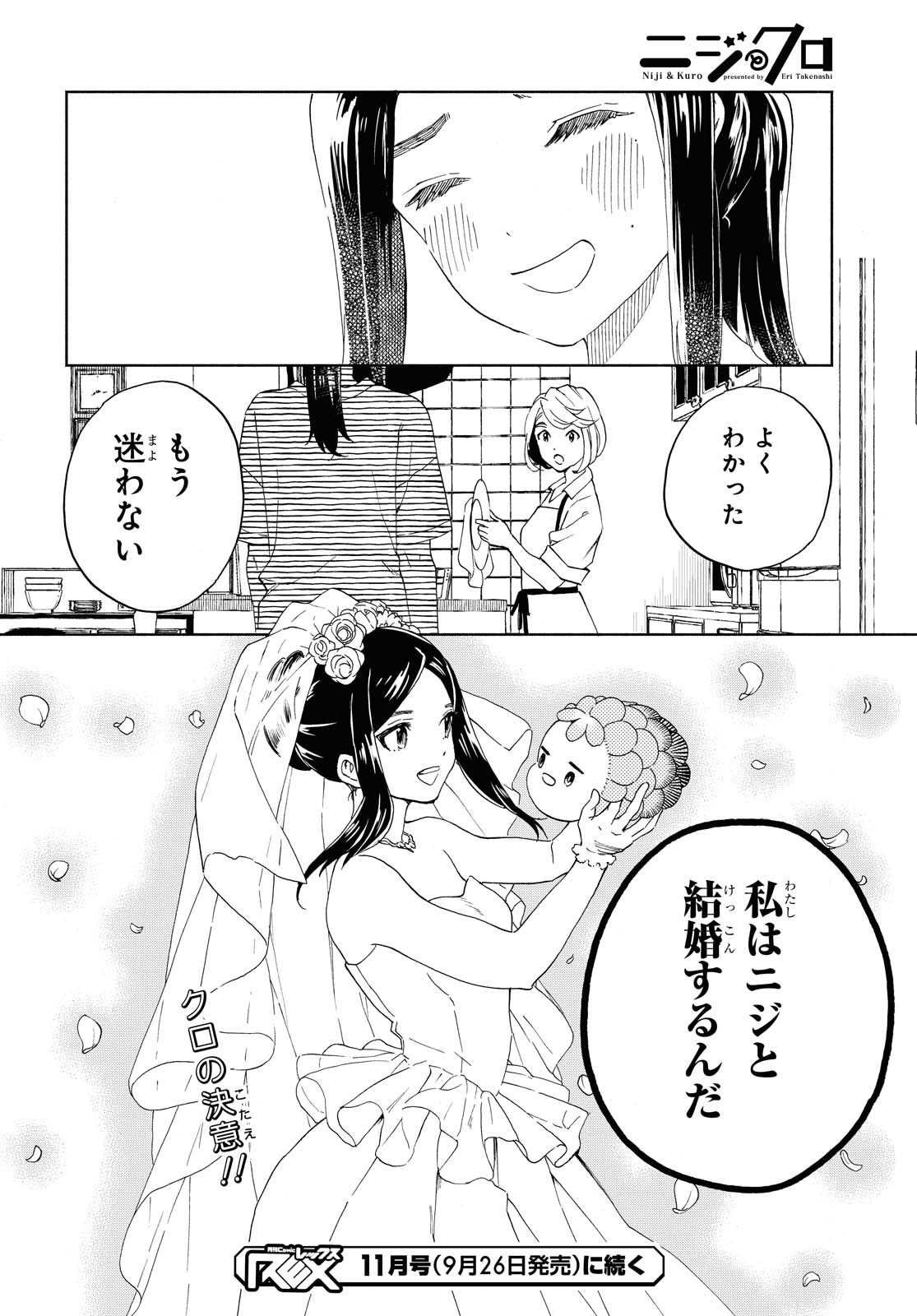 Niji to Kuro Chapter 25 18ページ
