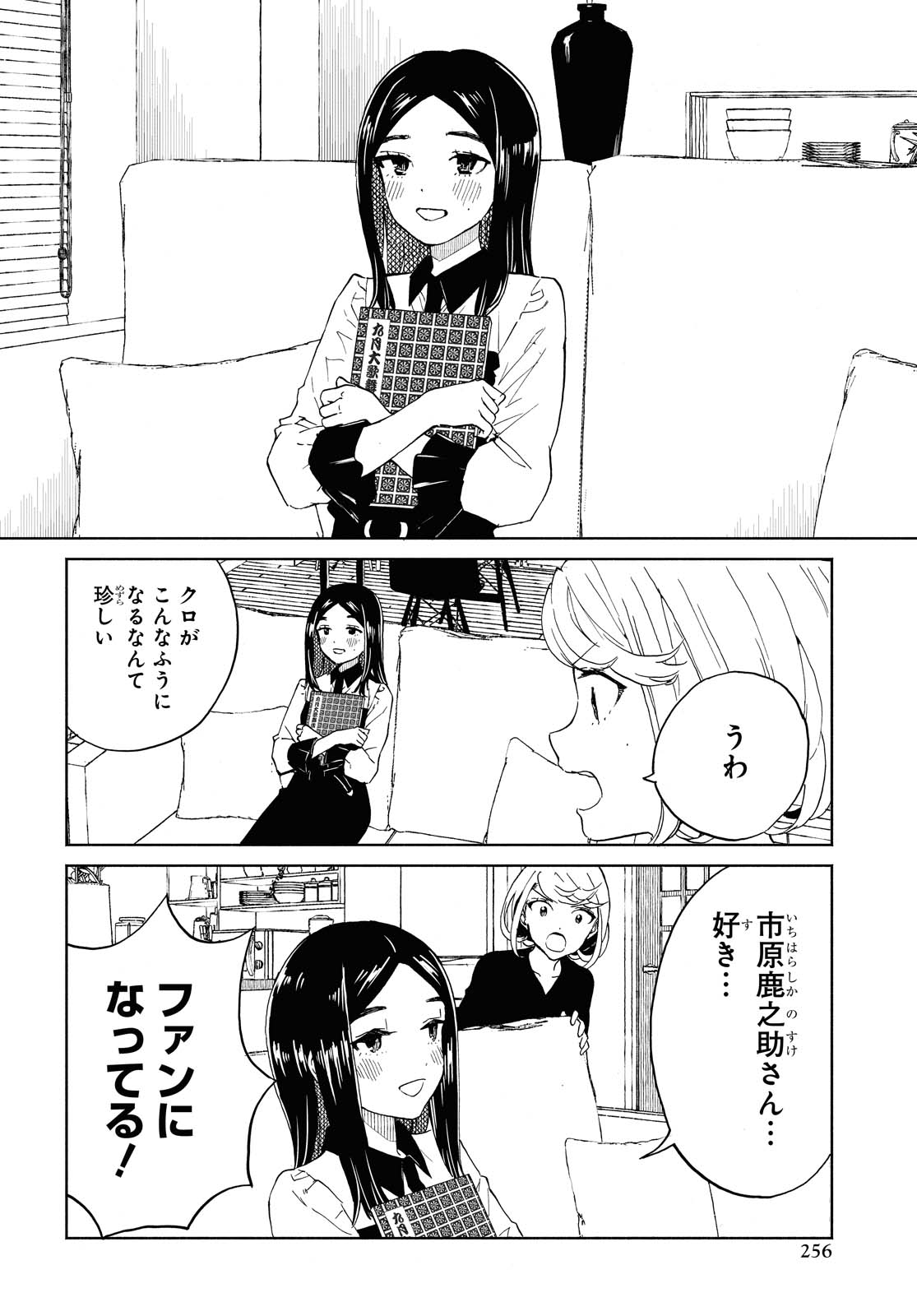 Niji to Kuro Chapter 25 4ページ